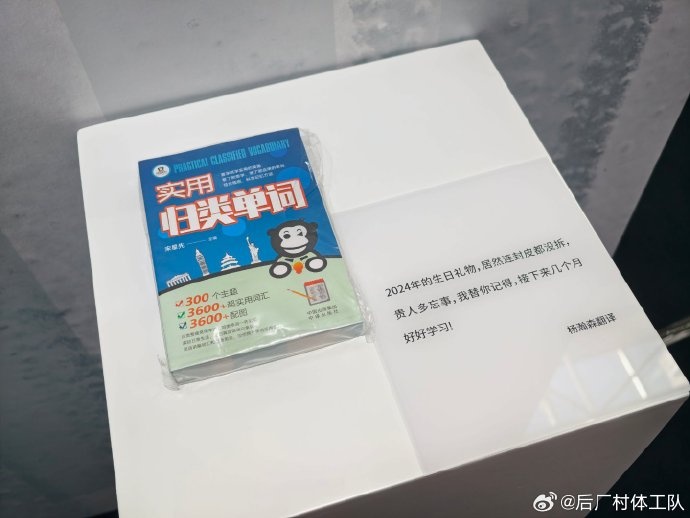 杨瀚森翻译自曝:2024年生日送英语书至今未拆封 杨瀚森翻译自曝:2024年生日送英语书至今未拆封