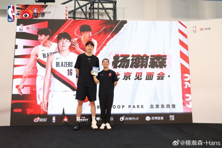 杨瀚森北京见面会收尾 亲笔感谢启蒙教练与刘维伟