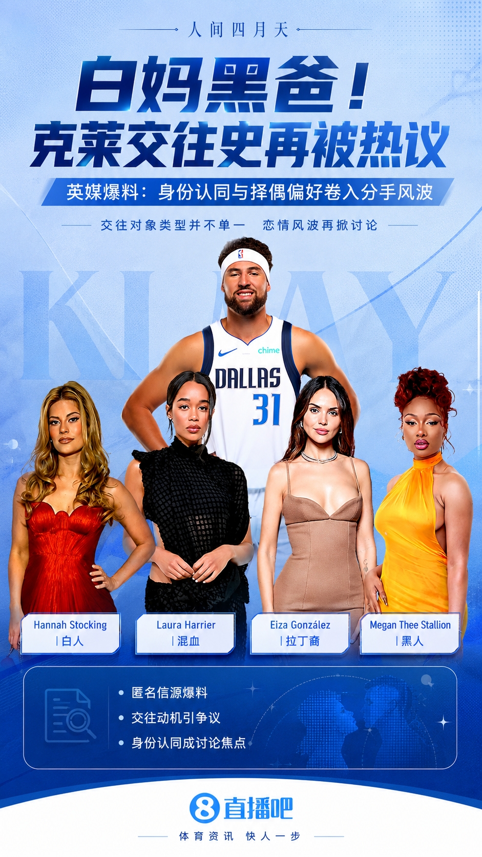 消息人士：克莱与梅根交往或为寻求黑人身份认同，又对白人女性保持强烈吸引