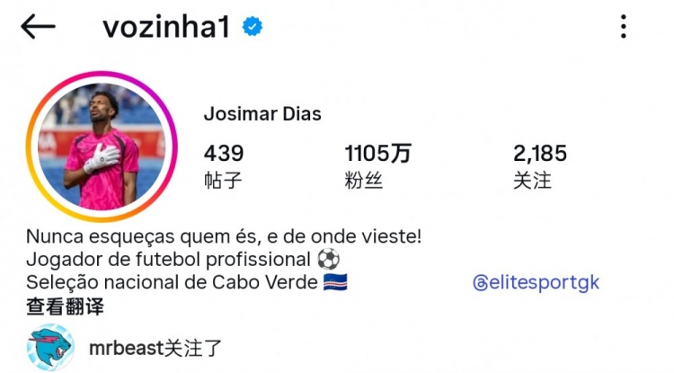佛得角门将社媒粉丝破千万,超越12名NBA巨星 佛得角门将社媒粉丝破千万,超越12名NBA巨星