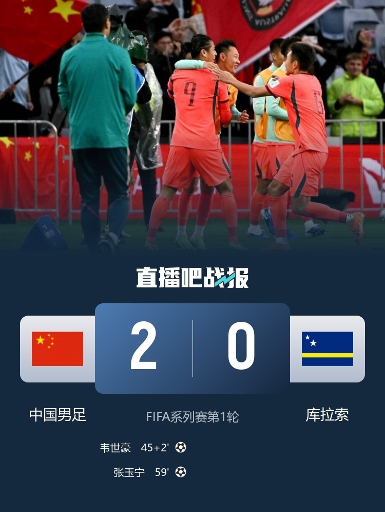 库拉索队史世界杯首分,国足三月热身曾2-0取胜 库拉索队史世界杯首分,国足三月热身曾2-0取胜