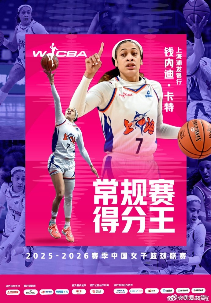 前WCBA得分王卡特签约四川,卫冕冠军再添火力