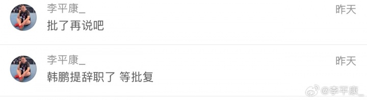 韩鹏离职获批,泰山启动外教遴选程序 韩鹏离职获批,泰山启动外教遴选程序
