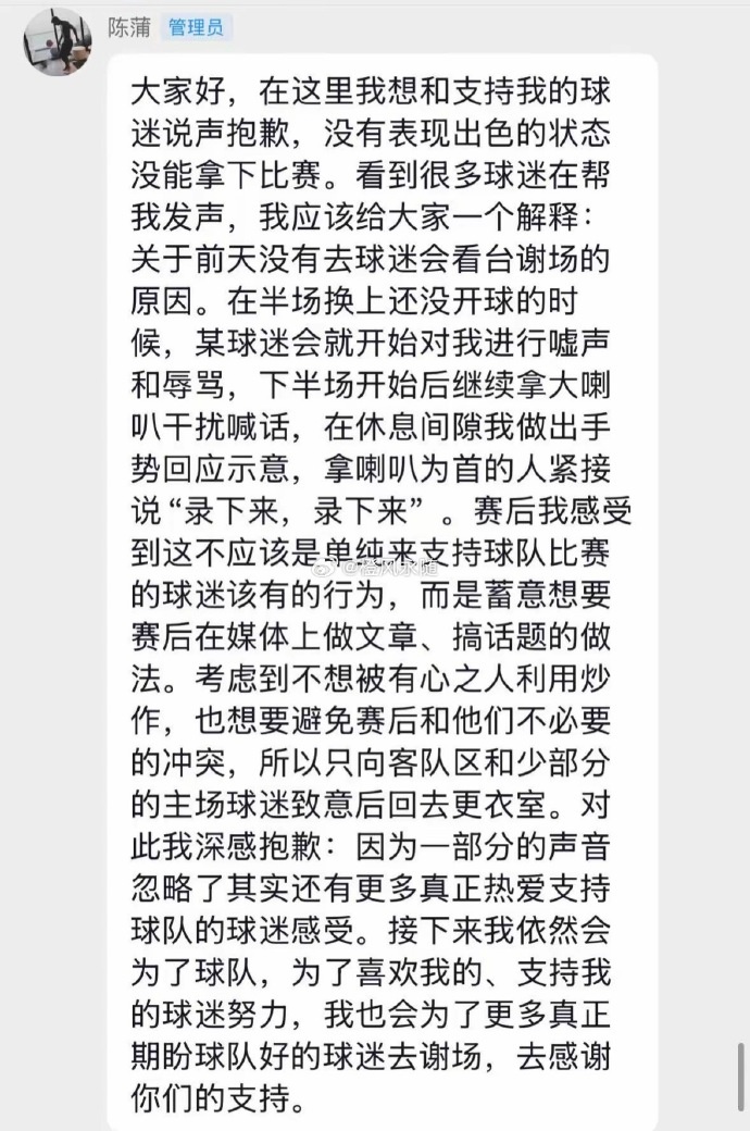 陈蒲回应不谢场:遭某球迷会辱骂 为避免炒作未致谢 陈蒲回应不谢场:遭某球迷会辱骂 为避免炒作未致谢