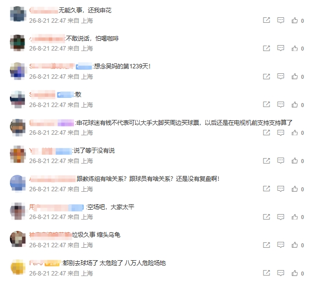 申花公告评论区被冲:等于没有说 这个声明想要声明什么?... 申花公告评论区被冲:等于没有说 这个声明想要声明什么?...