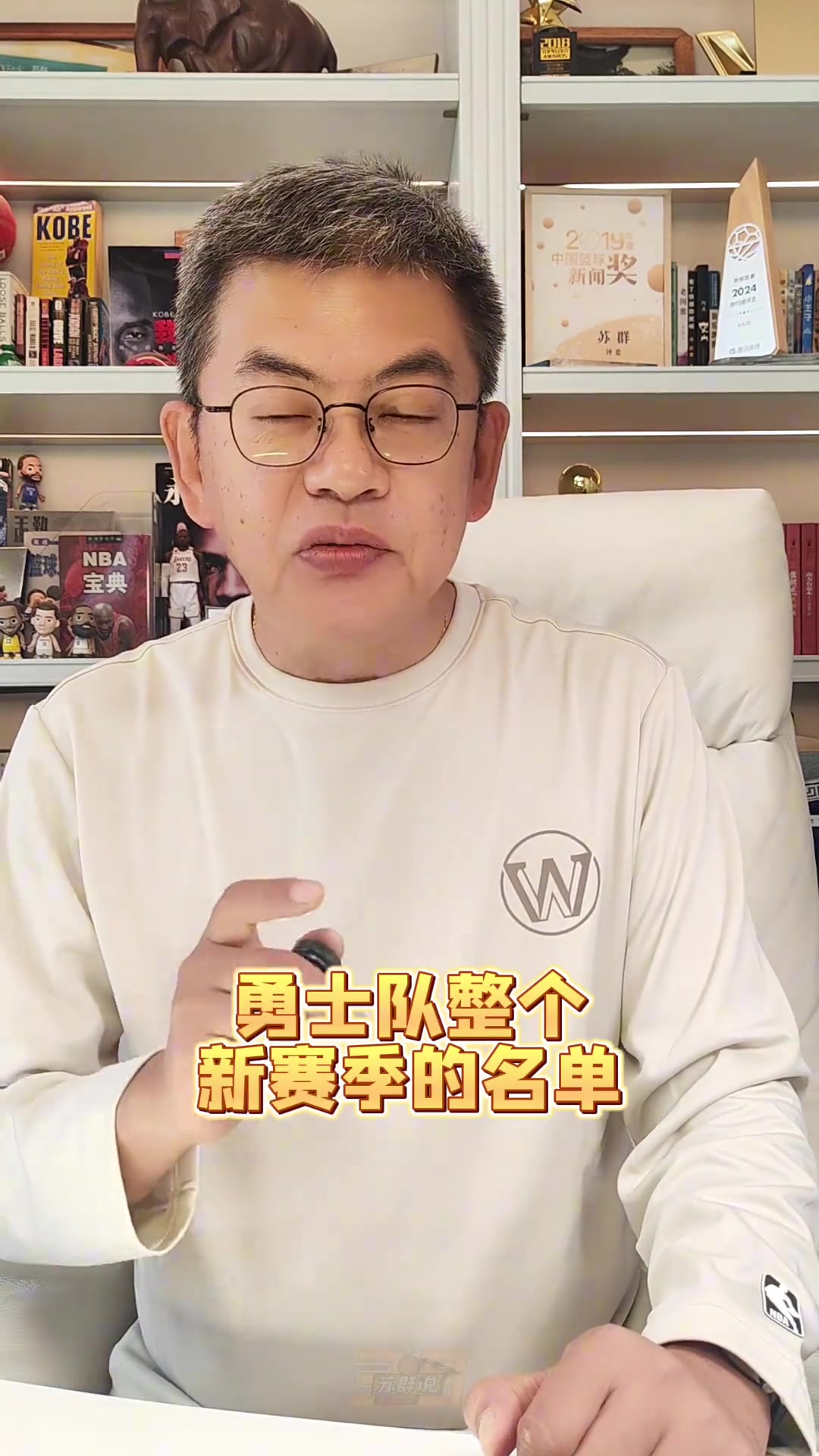 苏群：勇士这几年难有大作为 两年1.367亿续约库里一秒都不要犹豫